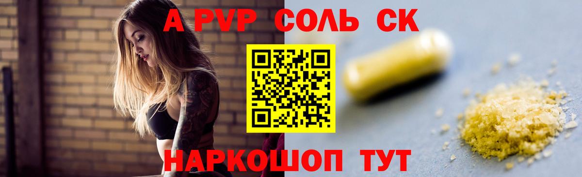 Холмск  APVP VHQ  Альфа ПВП крисы CK  Альфа ПВП крисы CK  Вход с VPN 