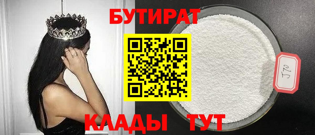 Бутират буратино Холмск