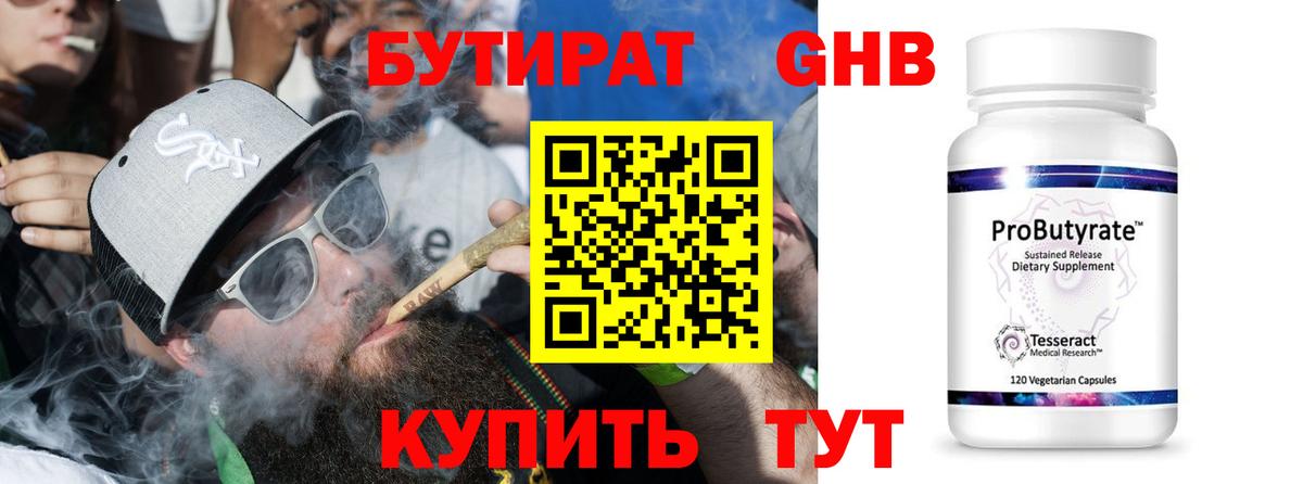 Холмск  БУТИРАТ бутандиол  Вход с VPN 