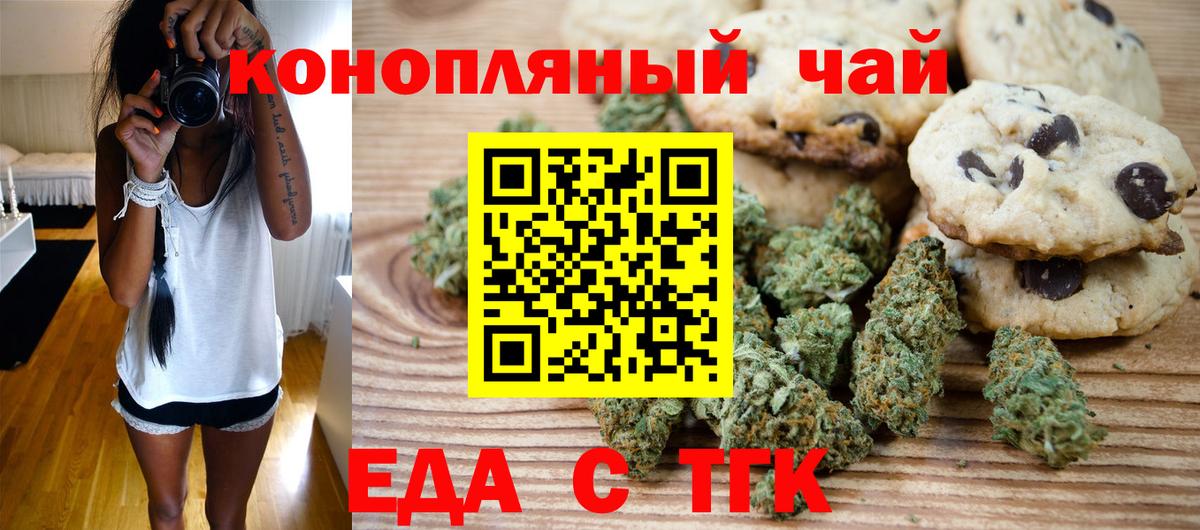 Еда ТГК конопля  Вход с VPN  Холмск 
