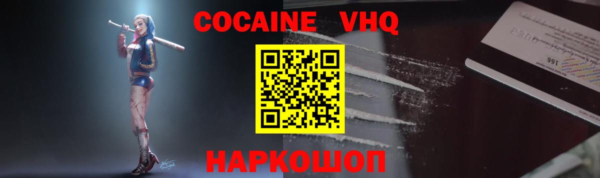 Кокаин 99% Холмск