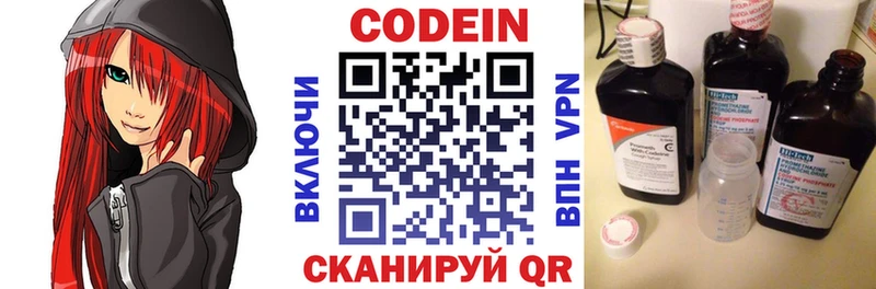 даркнет клад  Холмск  Кодеиновый сироп Lean Purple Drank  купить  