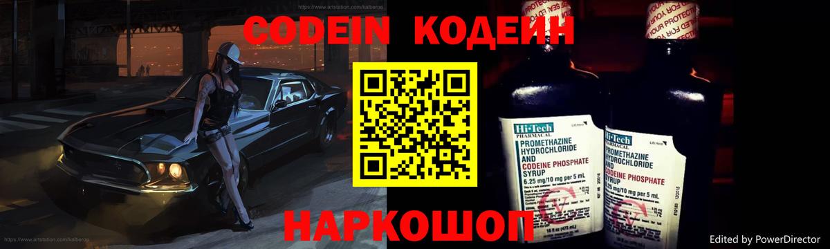 Кодеин напиток Lean (лин) Холмск