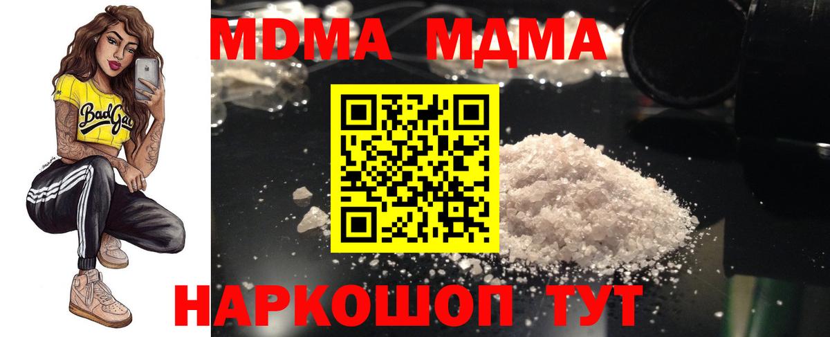 MDMA кристаллы  Вход с VPN  MDMA Molly  Холмск 