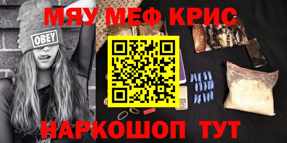 Меф мяу мяу Холмск